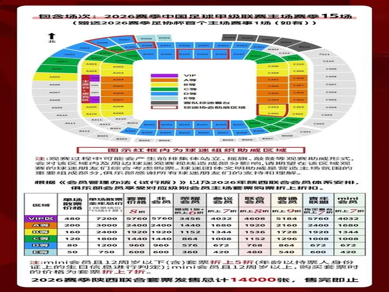 【票务】2026赛季中甲联赛第5轮，陕西联合主场赛事球票正式开售